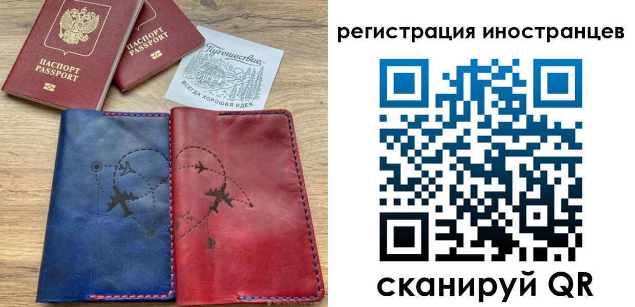 временная регистрация для всех в Белой Холунице