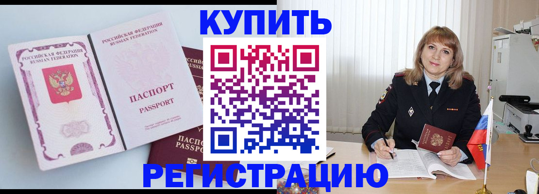 временная регистрация для всех в Белой Холунице