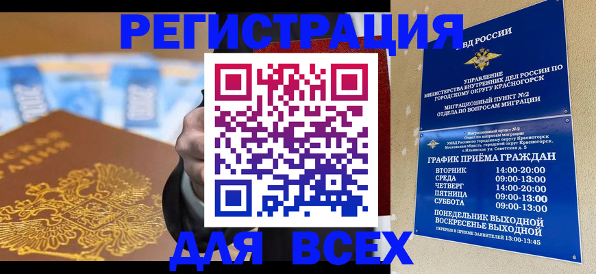 временная прописка в Белой Холунице