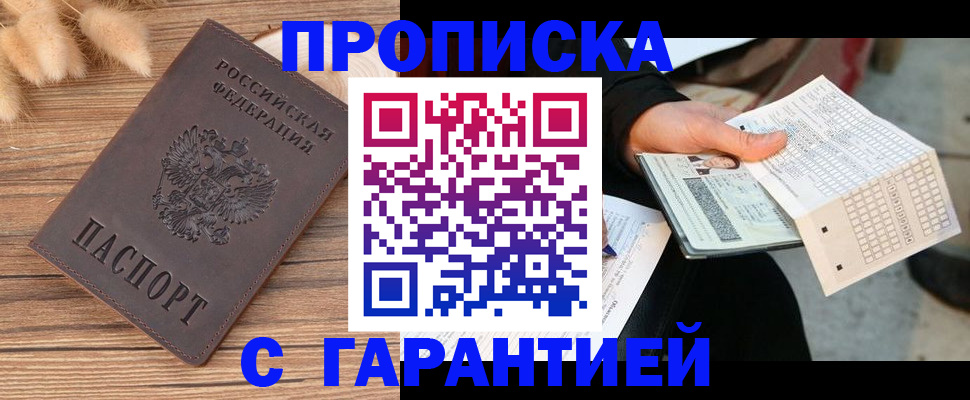 где прописаться в Белой Холунице