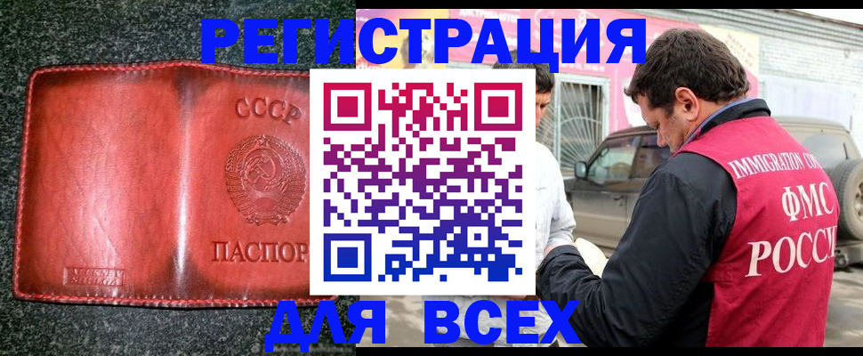 прописка в Белой Холунице