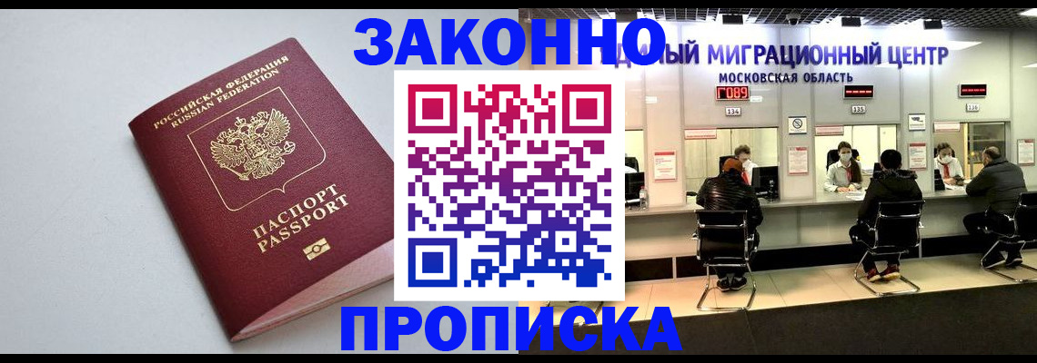 прописка штамп в Белой Холунице